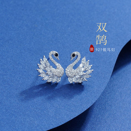 子佩集S925银【双鹄】耳钉【Z11963】天鹅2111 商品图0