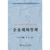 企业现场管理(高职高专)/李力 商品缩略图0