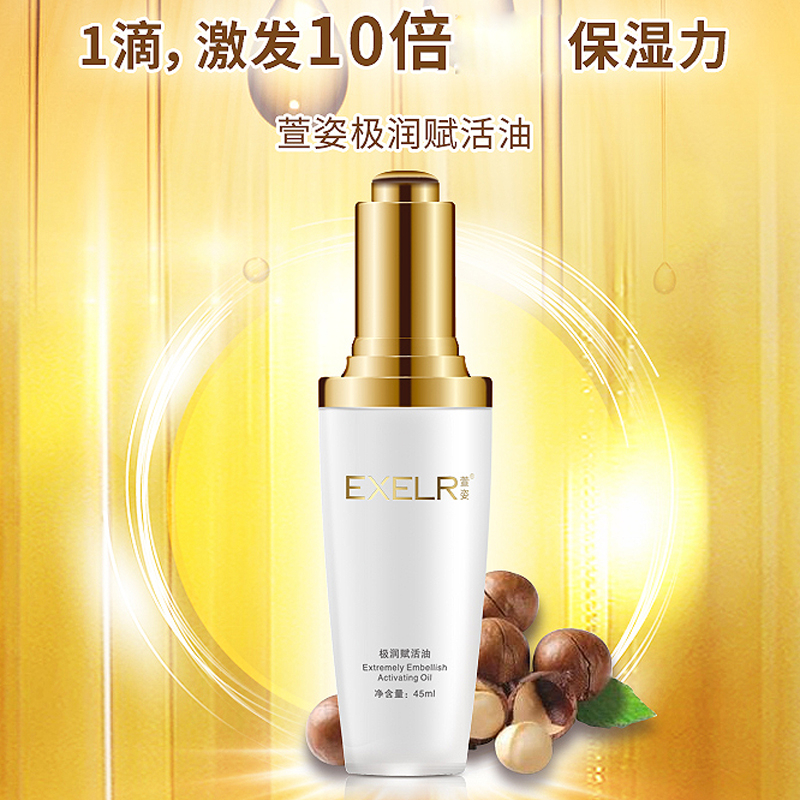 萱姿 极润赋活油45ml 修复受损肌 一滴激发10倍保湿力