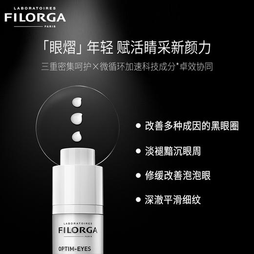 菲洛嘉靓丽眼霜 15ml 眼部精华淡化黑眼圈细 360眼霜 商品图2
