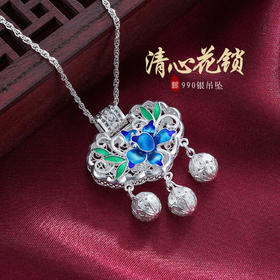 子佩集S990银【清心花锁】吊坠【QFDZ023】(不含链)花丝珐琅彩2111