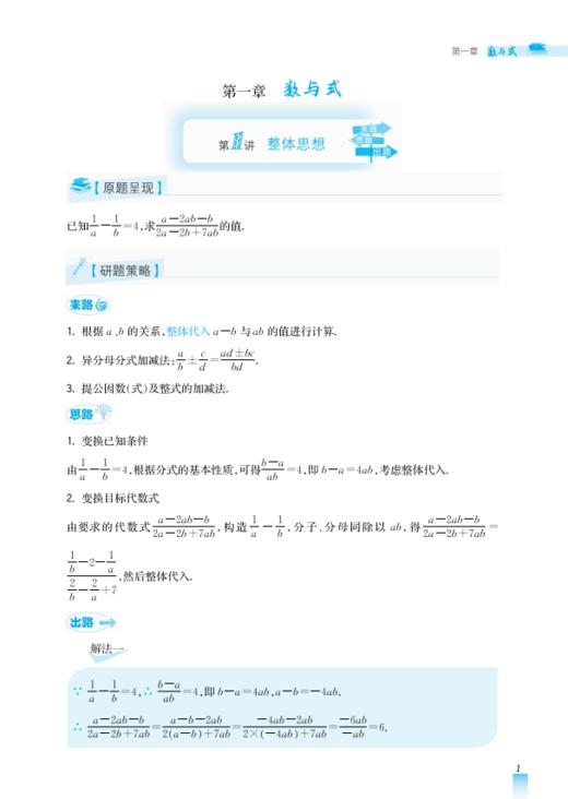 初中代数压轴题：来路、思路、出路 商品图3