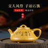 茶具 紫砂 宜兴紫砂壶  原矿段泥 刻绘 泡茶壶 和泥有缘 子冶石瓢 餐饮用具 商品缩略图0