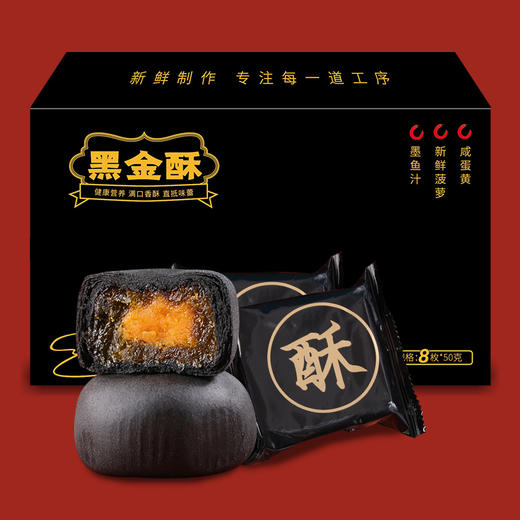 网红黑金酥 新晋网红零食 咸蛋黄酥早餐糕点心凤梨陷料一口酥 商品图0