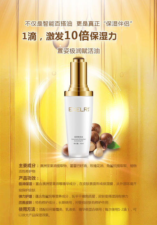 萱姿 极润赋活油45ml 修复受损肌 一滴激发10倍保湿力 商品图1
