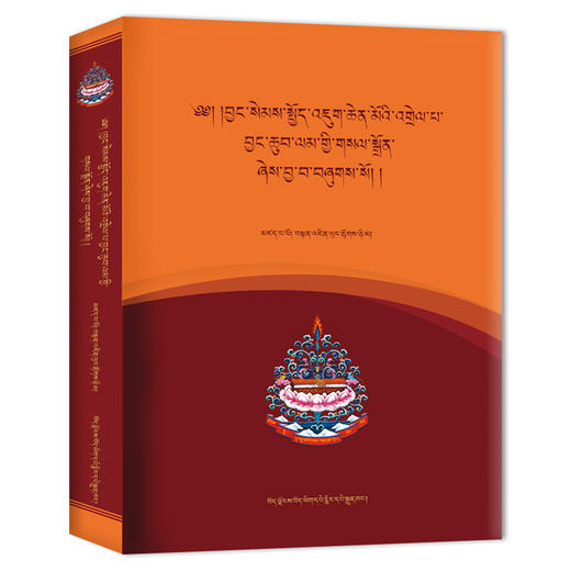 入菩萨行论注解 菩提道明灯 商品图0