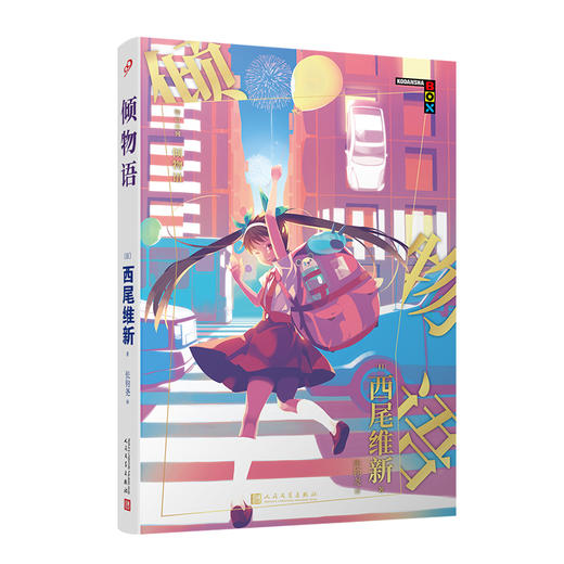 物语系列：倾物语 3001184 商品图0