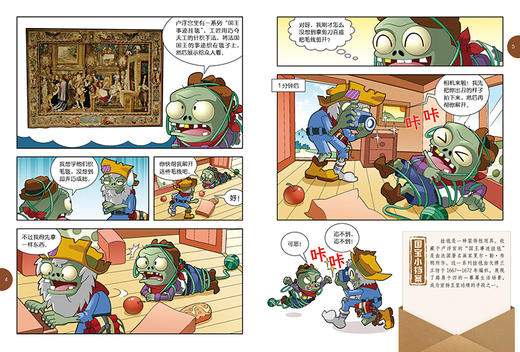 植物大战僵尸2我的第一本国宝漫画·五花八门的日用品      适读年龄8-15岁 商品图2