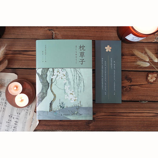 林文月译日本古典：枕草子 商品图8