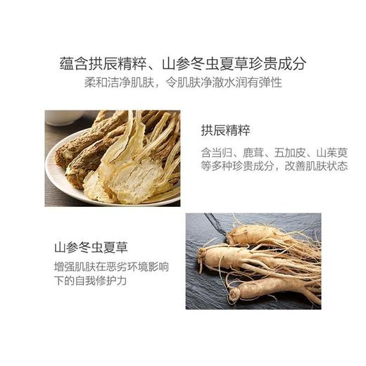 后 拱辰享气韵生润颜洁面膏180ml 保湿补水温和抗皱深层清洁 商品图6