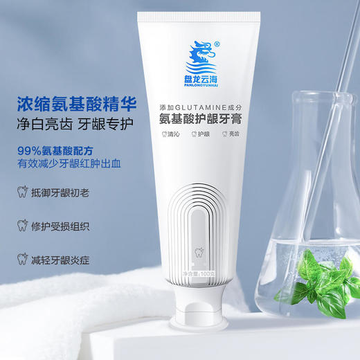 【盘龙云海】氨基酸护龈牙膏清爽劲爆纳米级生物技术优质氨基酸洁净更护齿牙齿更健康 商品图0