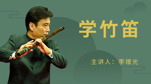 学竹笛 商品图0
