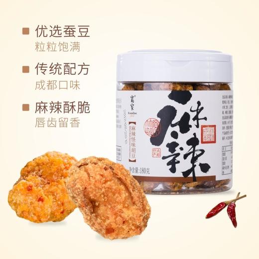 宽窄麻辣怪味胡豆(塑罐)180g 商品图1