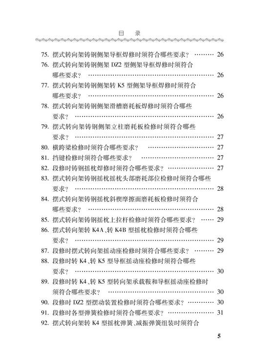 978-7-113-28534-0 铁路货车车辆钳工应知应会800题 商品图6