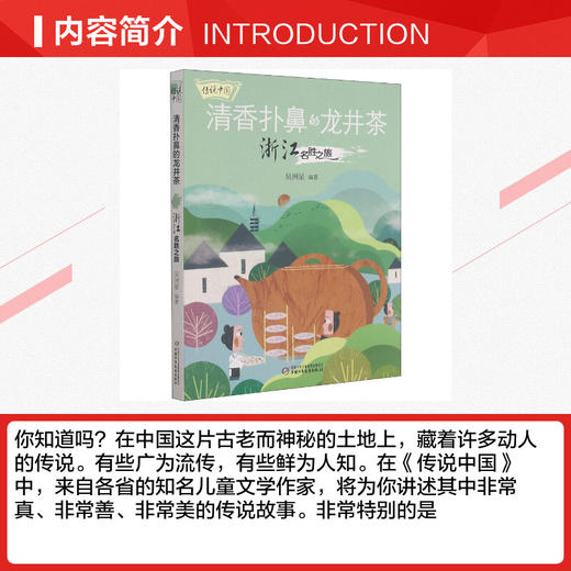 传说中国——清香扑鼻的龙井茶：浙江名胜之旅 商品图2