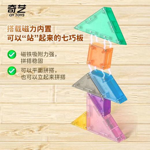 【新品首发】【奇艺】3D磁力七巧板（旗舰版）小学生玩具儿童早教智力开发趣味拼图玩具 商品图2