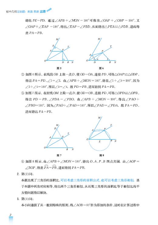 初中几何压轴题：来路、思路、出路 商品图4