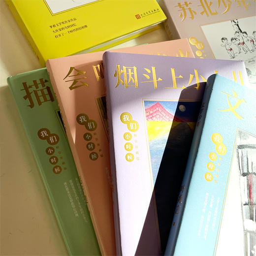 我们小时候（精装珍藏版）（共9册） 7000497 商品图5