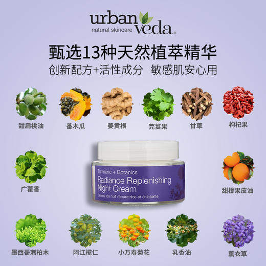 【买赠】urban veda姜黄焕采保湿晚霜50ml  赠：沐浴露体验装 商品图3