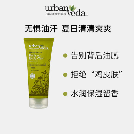 英国urban veda茶树控油沐浴露200ml 商品图1