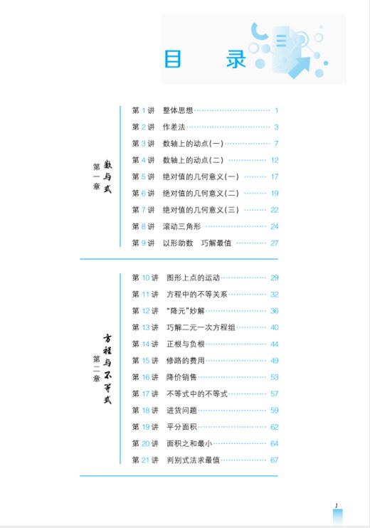 初中代数压轴题：来路、思路、出路 商品图1