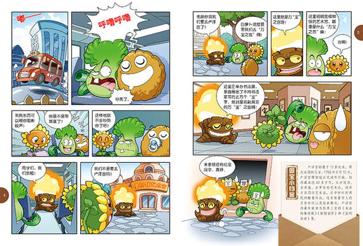 植物大战僵尸2我的第一本国宝漫画·举世闻名的建筑     适读年龄8-15岁 商品图2