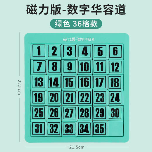 数字华容道 磁力板 数独儿童成人均可 商品图9
