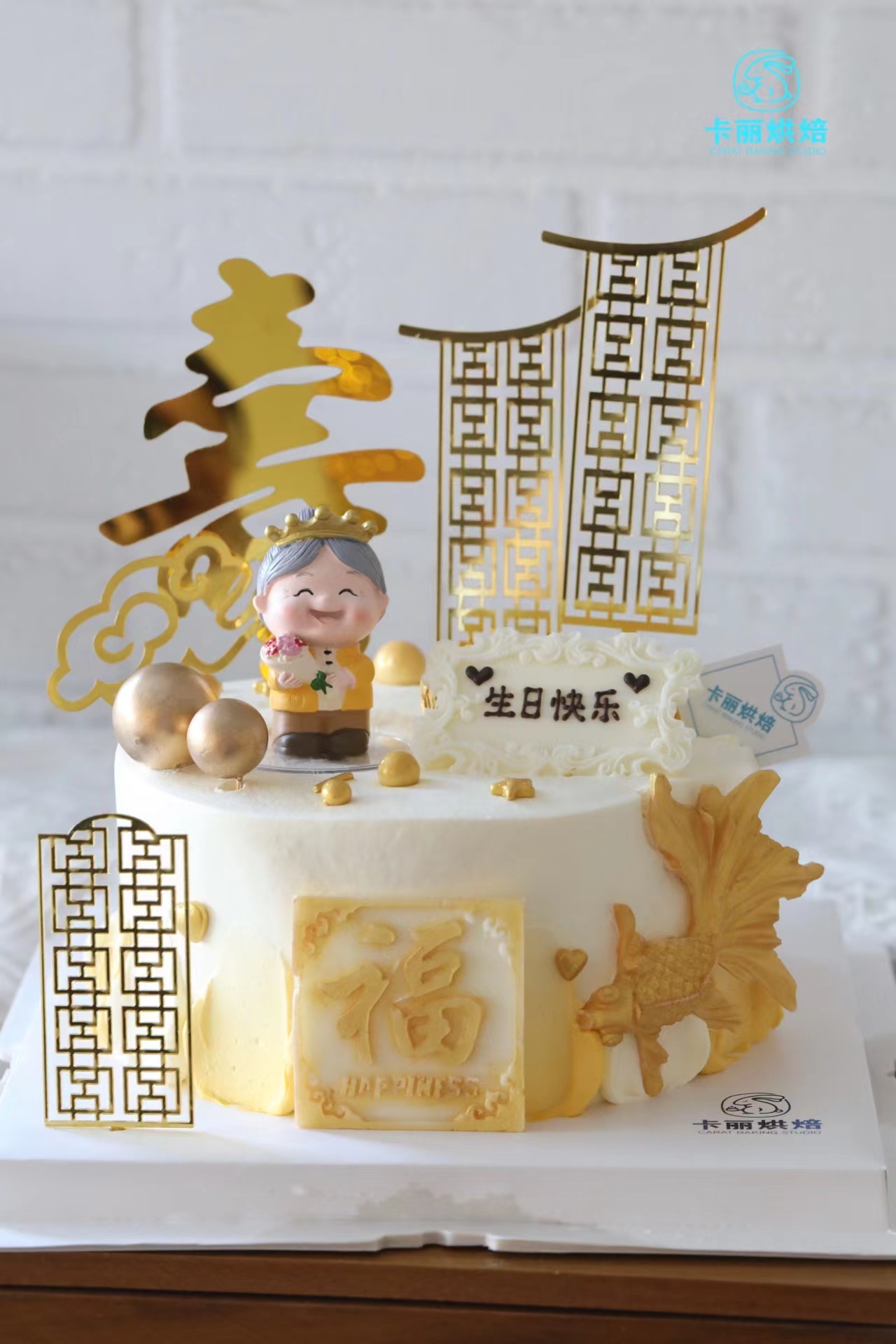 祝寿蛋糕（窗花款）
