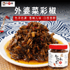 湖南外婆菜农家梅干菜香辣下饭菜拌面咸菜彩椒酱腌菜外婆菜280g 商品缩略图0