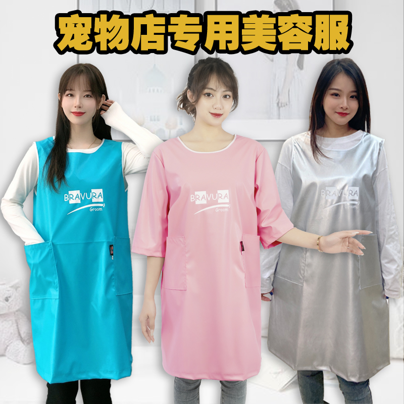 宠物防水围裙 意大利BRAVURAGROOM美容师工作服 透气 不沾毛