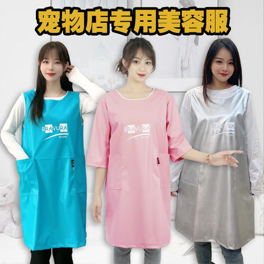 宠物防水围裙 意大利BRAVURAGROOM美容师工作服 透气 不沾毛 商品图0