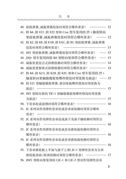 978-7-113-28534-0 铁路货车车辆钳工应知应会800题 商品图4