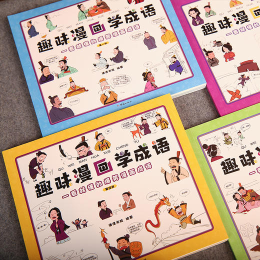 趣味漫画学成语（全4册）6-12岁 160个成语160张搞笑漫画 哲理+脑洞 商品图10