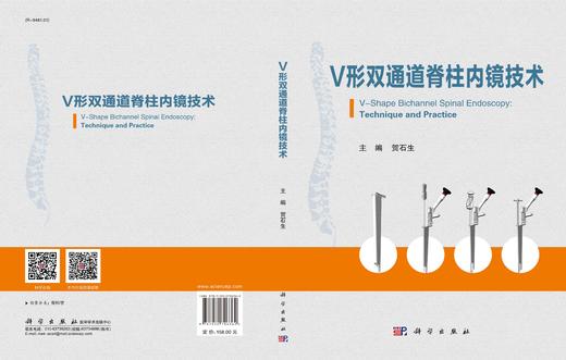 v形双通道脊柱内镜技术/贺石生 商品图2