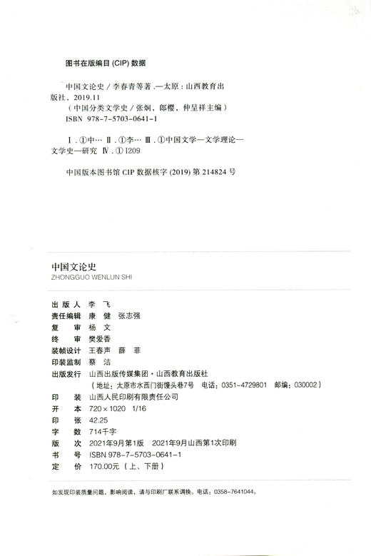 正版 中国文论史上下两册 中国分类文学史 中国文学理论 李春青等著 商品图1