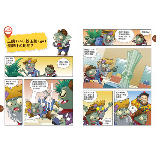 植物大战僵尸2我的第一本国宝漫画·价值连城的珍宝    适读年龄8-15岁 商品图2