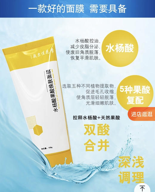 敷尔佳蛋壳膜水杨酸果酸焕肤面膜-海绵骨针祛痘闭口粉刺缩-会员6折 商品图1