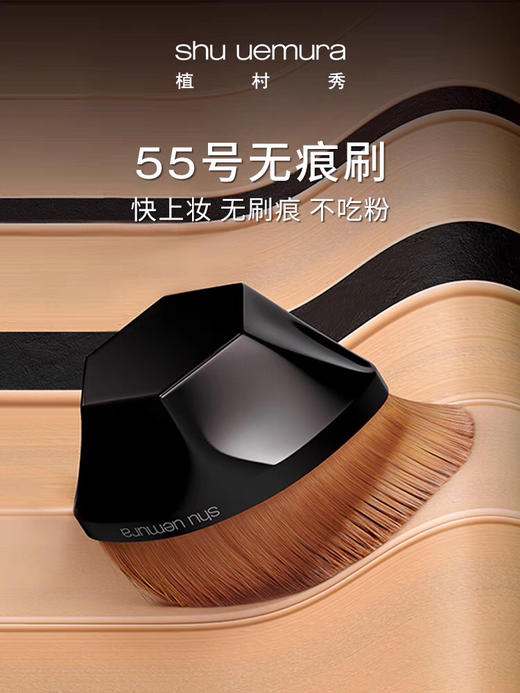日本Shu-uemura植村秀55号粉底刷 无痕刷不吃粉伪素颜-会员6折 商品图0