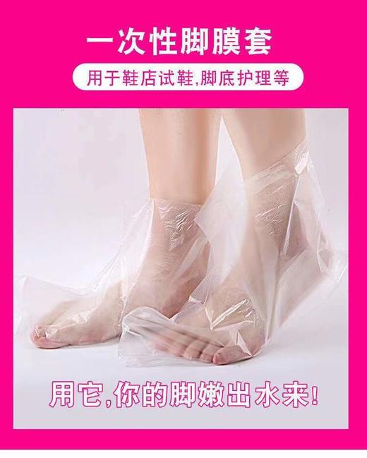 【9.9限时秒杀】一次性脚膜套足膜套防干裂隔水护理保湿通用脚套 商品图0