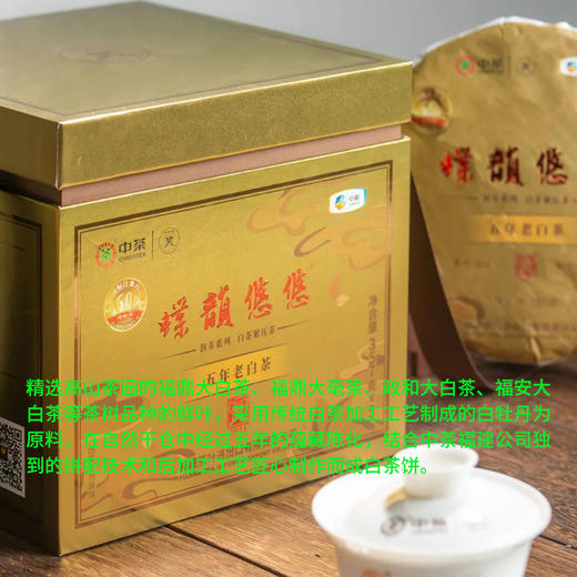 中粮-中茶2021年蝴蝶牌六十周年纪念款蝶韵悠悠(福鼎五年老白茶)5226茶饼357g/饼 商品图5