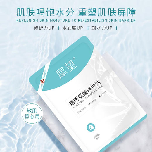 犀望透明质酸修复面膜 商品图2