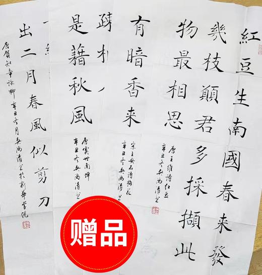 吴鸿清教授书法复制品：中华吟诵读本--少儿歌诗三十首-（ 送吴教授四尺四开墨宝一幅) 商品图1