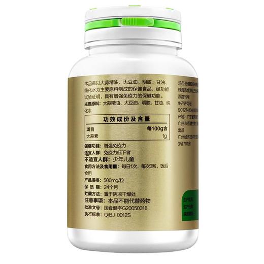 汤臣倍健大蒜精油软胶囊  500mg* 200粒/瓶 商品图1