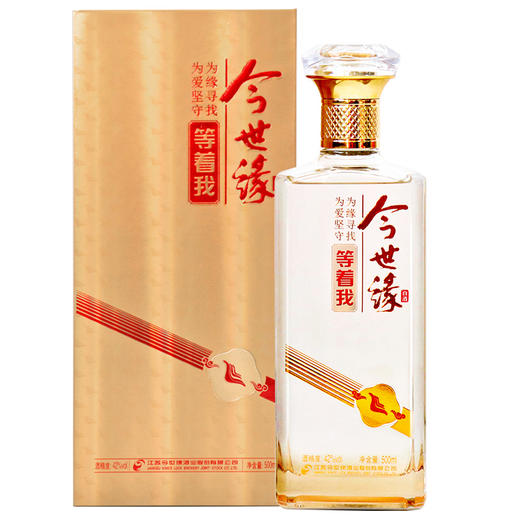 今世缘白酒等着我爱心纪念酒42度500ml