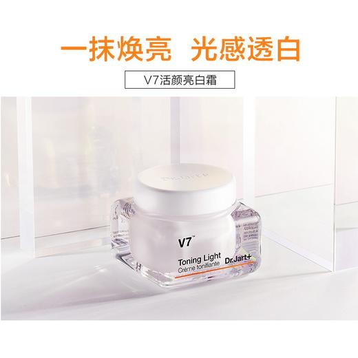 韩国进口Dr.jart+蒂佳婷V7素颜霜 50ml 遮瑕滋润懒人裸妆面霜提亮补水保湿 商品图3
