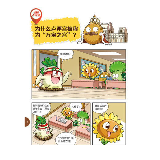 植物大战僵尸2我的第一本国宝漫画（共5册） 适读年龄8-15岁 商品图7