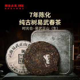 澜沧古茶时光仓老茶2014年易武正山普洱茶生茶云南茶叶盒装347g