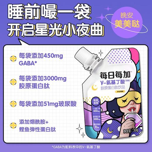 每日每加γ-氨基丁酸胶原蛋白肽饮品 30g* 10袋/盒 商品图4