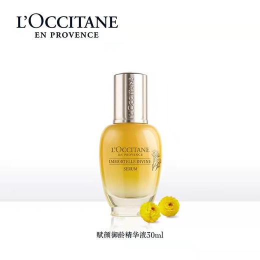 1F【欧舒丹】欧舒丹蜡菊赋颜御龄精华液 商品图0
