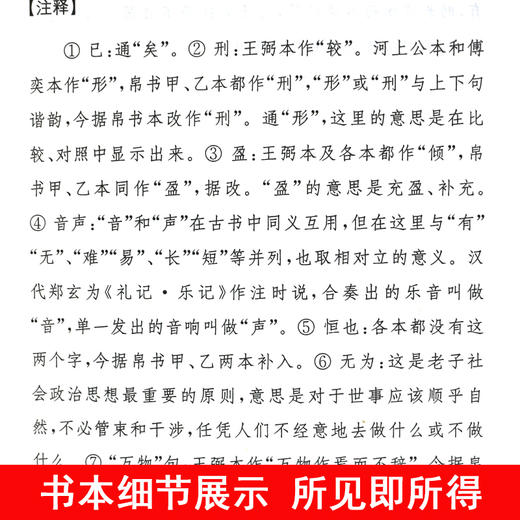 老子注译 古代文史名著选译丛书（珍藏版）原文注解翻译 中国经典名著书籍 国学文史哲普及读物 国学经典著作 商品图3